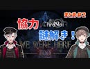 【叶/葛葉】協力して城からの脱出を目指すクロノワまとめ#2【we were here too】