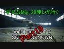 【字幕実況】平凡なMig-29使いが行くACE COMBAT7 part19-2