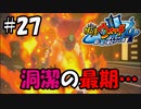 【ぼく空】#27 洞潔の最期…【妖怪ウォッチ4】