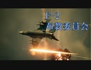 Ace Combat 7 Multiplayer468 バトルロイヤル F-2A