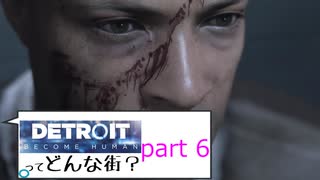 [実況]Detroitってどんな街？Part6