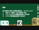 【箱盛】都道府県クイズ生活(174日目)2019年11月20日