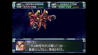 スーパーロボット大戦F完結編　スーパー系＆NT＆聖戦士禁止動画　ポセイダルルート　第77話　②　『運命の炎の中で』　