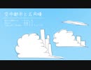 【初音ミク】空中都市と五月晴【オリジナル】