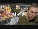 【アラサーBBAと龍の伝説】龍が如く5  初見実況 part.57