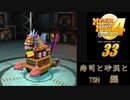 メタルマックス4月光のディーヴァ#33寿司と砂漠とTSN編