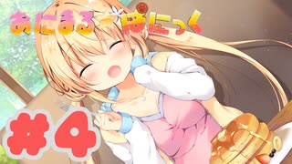【実況】あにまるぱにっく！ -体験版-　#4【エロゲ】