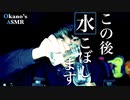 グラスをタップする音と, 水を注ぐ音【Okano's ASMR】