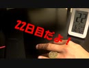 コインロールを毎日五分程度やってみた2019.0922