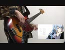 はじまりの速度 (Bass) / 三月のパンタシア 演奏してみた