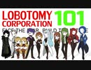 [実況]　ド素人による管理業務101 ”Lobotomy Corporation”