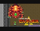 【実況プレイ】夢をみる島クリアしたらやりたくなった神々のトライフォース　#9
