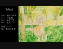 [唄方つらら・月夜鏡・詠音ツキ・吼音ブシ] Sdeni [UTAU オリジナル曲]