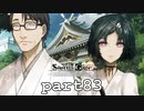 娘さんを僕に下さい【シュタインズゲート初見実況part83】