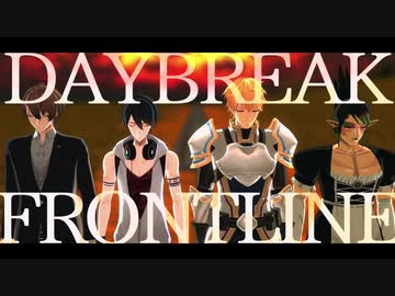 【にじさんじMMD】DAYBREAK FRONTLINE【にじさんじレール部】