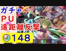 【FEH_484】「 ＰＵ遠距離反撃 」ガチャ引いてく！　ニケ、ナギ、ベレト　【 ファイアーエムブレムヒーローズ 】