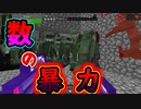 １体相手に３０匹で攻める！だがしかし…【Minecraft】part44