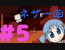 【Minecraft】ガラスの世界-クリスタルスカイブロック-＃5【お家猫実況】