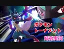□■ルカリオでポケモン限定トーナメント【姉弟実況】