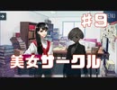 美女に連れられてウハウハ大学生デビューPart9【紡ロジック実況】