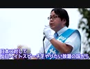 【 国際交流を装った 】 反日に餌代与える日本国 【 売国政策を批判する！】