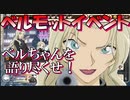 コナンランナー実況 黒の組織イベント！エロい！セクシーベルモットをゲットせよ！名探偵コナンランナー実況ーその６６