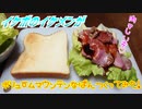 【ASMR】イケボのイケメンがボリュームマウンテンなぱんつくってみた!