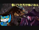 【MHW:IB】マイペースハンター、尻尾に執着しすぎ#11