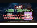 【人狼殺】3を村でおいたやつが悪い～狩人炙りは正義なのか？～