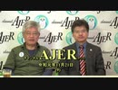 『沖縄問題、真相の深層』第二回「首里城は、沖縄祖国復帰の記念の為に再建しよう」(前半)仲村覚 AJER2019.11.21(9)