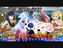 【FGOガチャ動画Part44】セイバーウォーズ２PUガチャ！一体いつから、ハロウィンと錯覚していた？