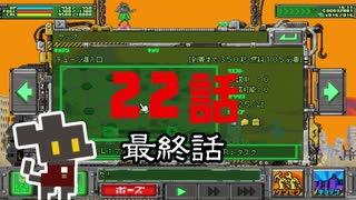 【サバクのネズミ団！改。】ゆっくり黄金郷道中記【最終話】