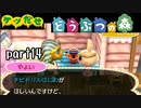 とびだせどうぶつの森実況 part14【ノンケ冒険記☆ケツだせ村の1年間】
