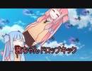 星と翼の琴葉ックス
