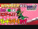 【DQMJ3P実況 #23】新コーナーのミニゲームが熱い！ゲームをクリアし特大経験値をGETせよ！ドラクエジョーカー3プロフェッショナルを初見実況プレイ！
