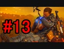 DEATH STRANDING デスストランディング 初見プレイ #13