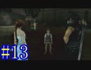 【CCFF7】涙もろいけど全力で物語を楽しむ☆パート13【実況】