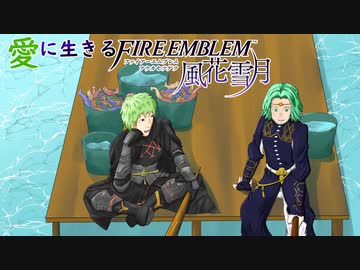 【実況】愛に生きるファイアーエムブレム風花雪月part150「鉄血の鷲獅子」