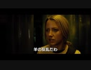 『ブラックシープ』予告編