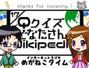 【どなたさんのWikipedia？】#241　めがねこタイム【イケボ＆カワボのトークバラエティ】