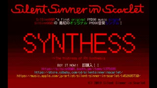 【FM音源オリジナル曲】SYNTHESS ～ The Mistress of FM Synthesis（シングル・プレビュー・デモ）