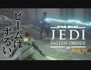 【スターウォーズ】最高に禍々しい『ジェダイ フォールンオーダー』 #4
