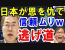 文在寅がGSOMIA破棄『韓国の貢献に日本は恩を仇で返してきた!』と正当化。ハリス米国大使に20回も同じ要求まで…【海外の反応】