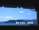＜秋の電車旅＞山陽本線　瀬戸内の車窓風景　前編　（玖波駅手前〜徳山駅まで行きます）改訂版２