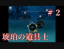 無益な殺生は避けたいのに【琥珀の道具士】＃２