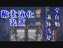 #37 実況!時々解説『OXYGEN NOT INCLUDED』軽い気持ちで一番右の星を選んだ僕