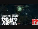 【縛り実況】 盗賊王に俺はなる【The Elder Scrolls V Skyrim】Part5 難壁【前編】