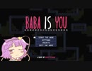 【BABA IS YOU】 BABA IS 攘夷  part2