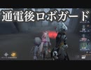 擬音厨【第五人格】通電後ロボガードのお陰で4逃げできた試合【IdentityV】