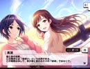 【デレステコミュ】Secret Daybreak 5/5